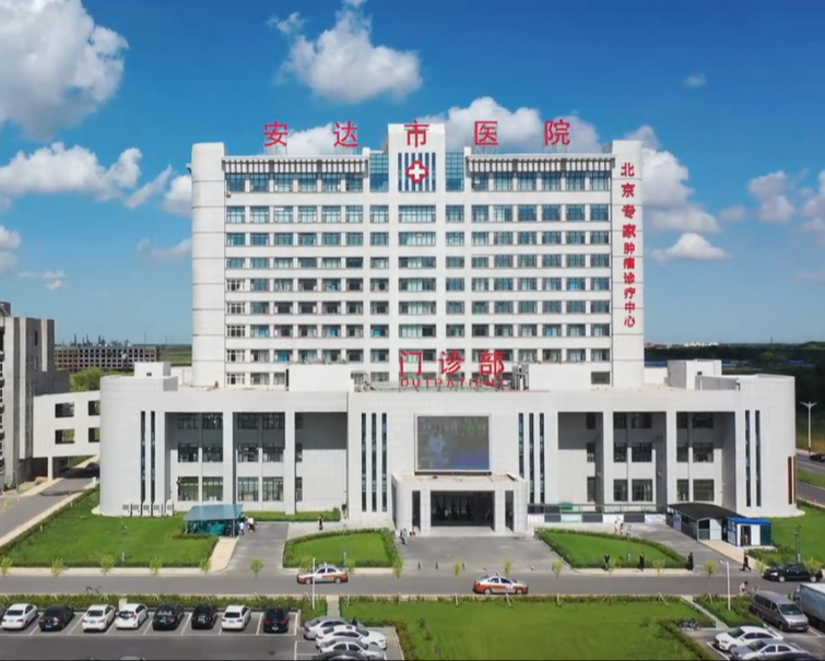 安达市医院